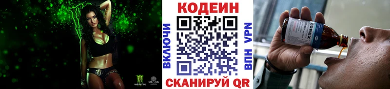 Кодеин напиток Lean (лин)  Биробиджан 